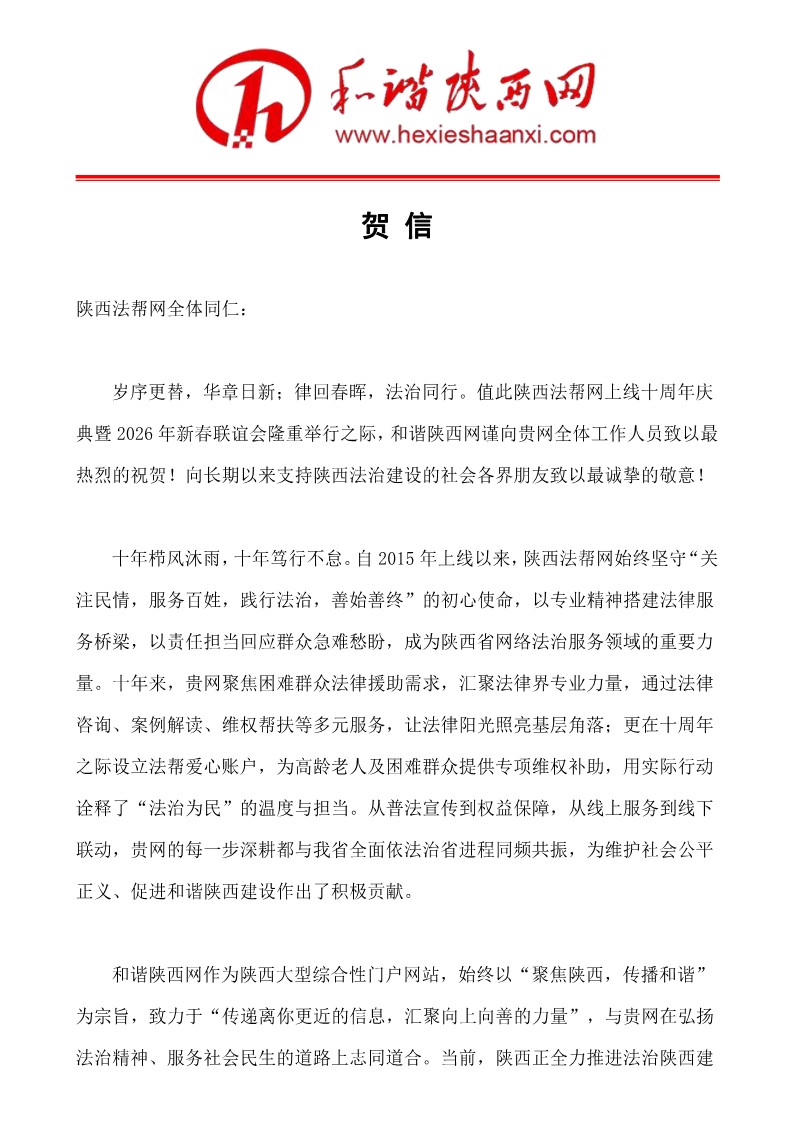 和谐陕西网贺信_1.jpg